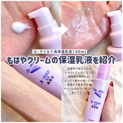 ル・マイルド化粧水/ル・マイルド/化粧水を使ったクチコミ(4枚目)