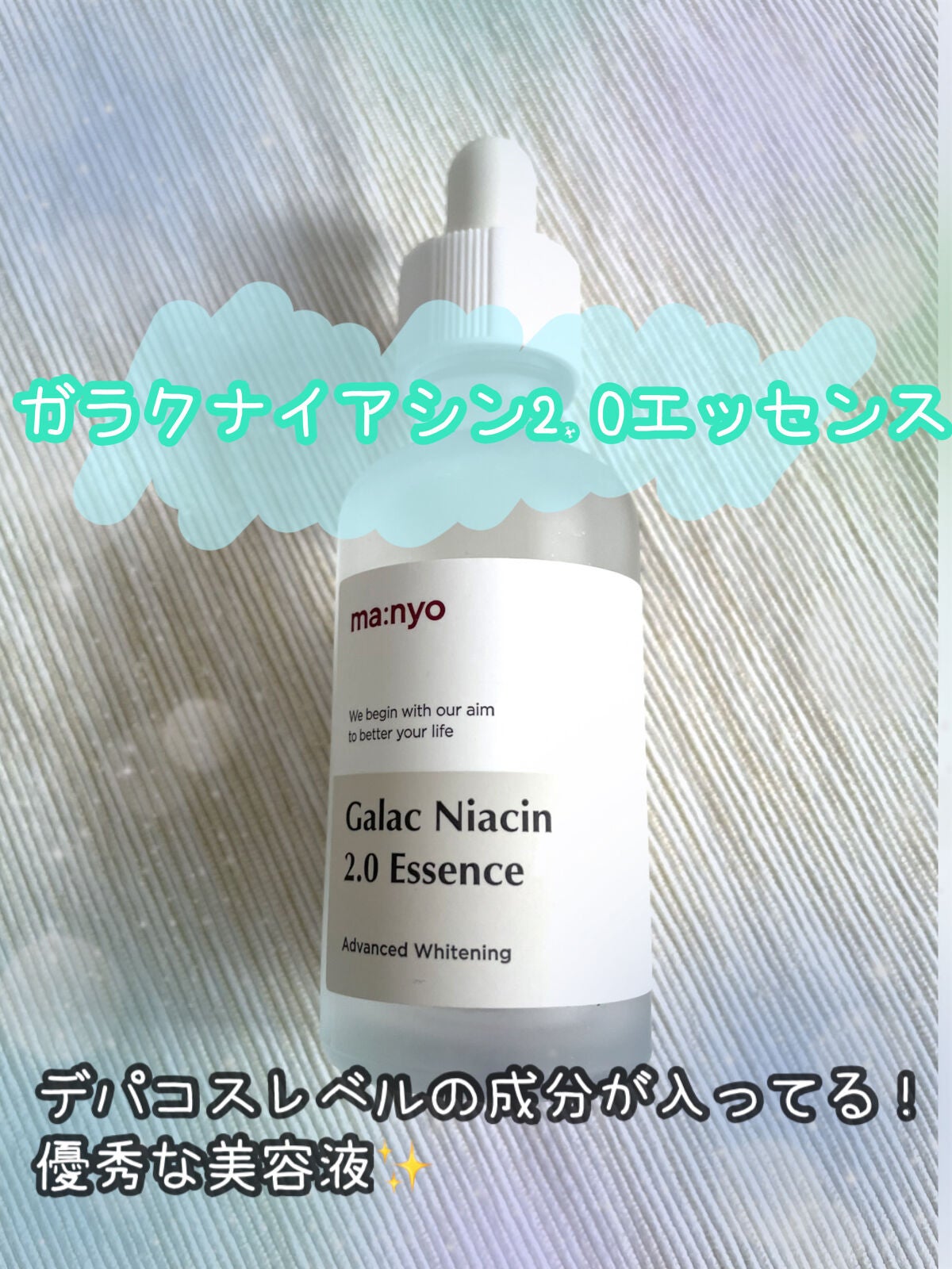 ガラクナイアシン2.0エッセンス/manyo/美容液を使ったクチコミ(1枚目)