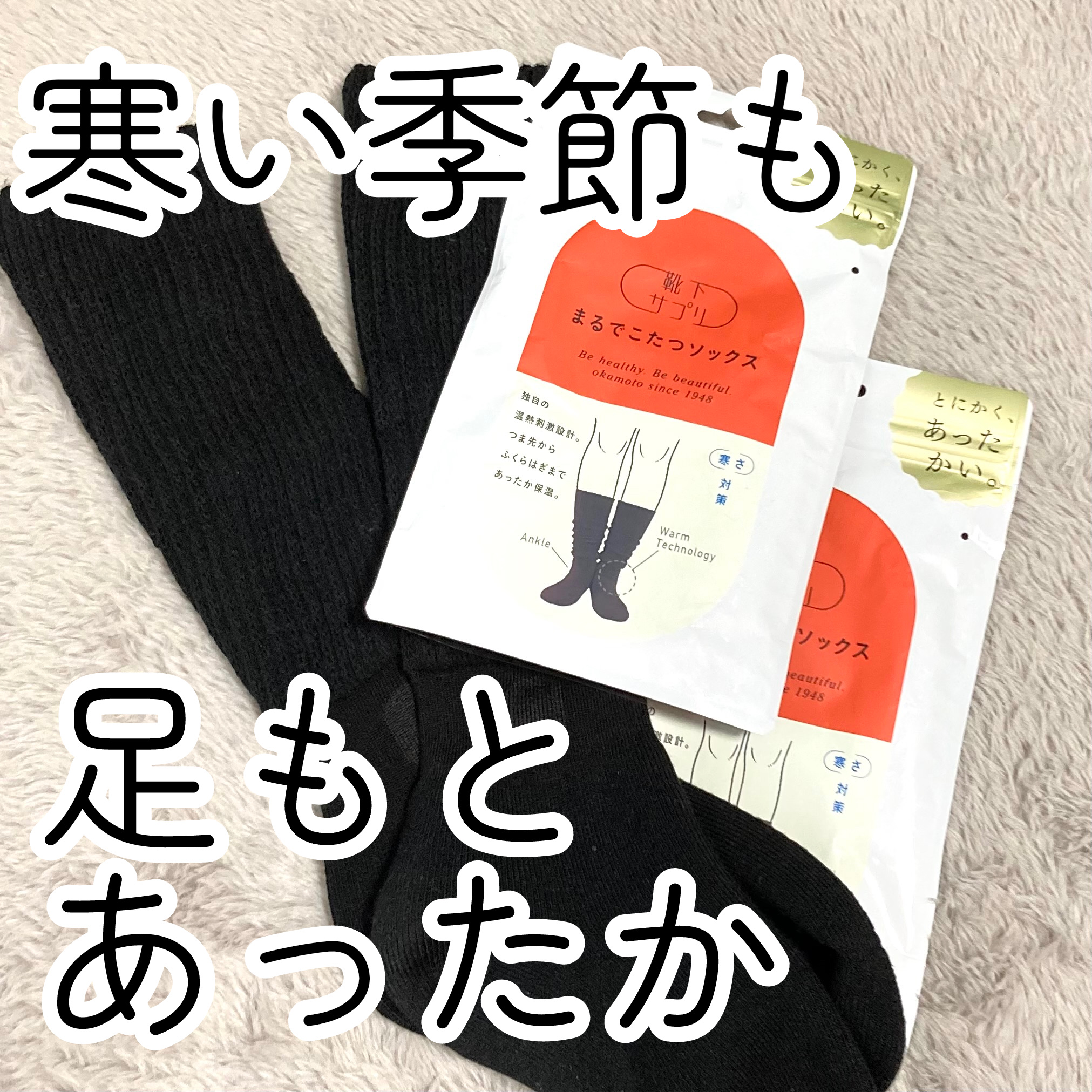 靴下サプリ まるでこたつ レディース ソックス/靴下サプリ/暖かい靴下を使ったクチコミ（1枚目）