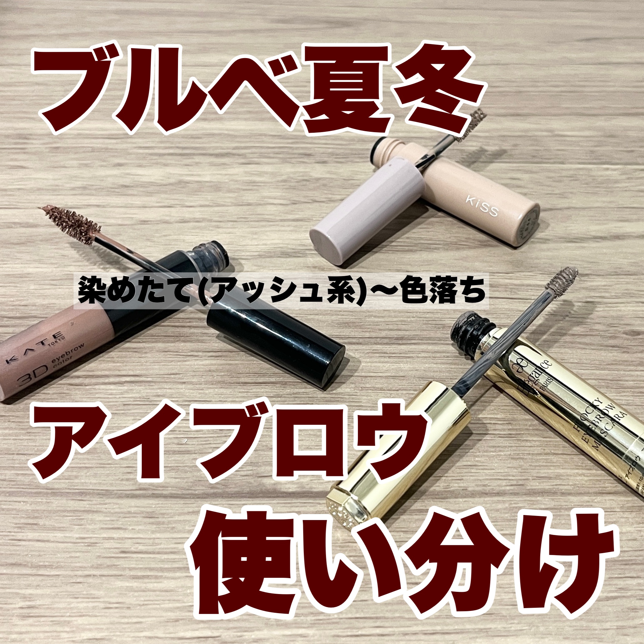 エレガンス フロッキー アイブロウ マスカラ GY90/Elégance/眉マスカラを使ったクチコミ（1枚目）