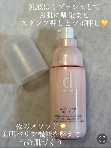 d プログラム モイストケア エマルジョン MBのクチコミ「しっとり潤う薬用化粧水🧴💓d プログラムのモイストケア エマルジョン MB🥰

とあるご縁をい.....」（3枚目）