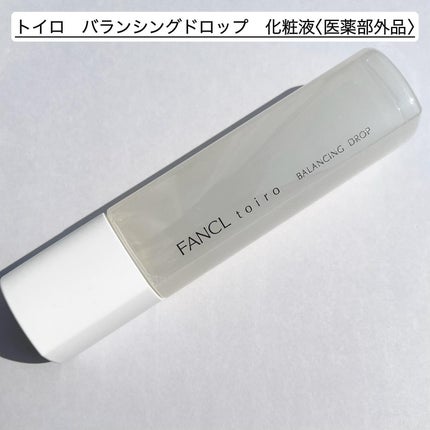 トイロ バランシングドロップ<医薬部外品>(化粧液)/ファンケル/化粧水を使ったクチコミ(2枚目)