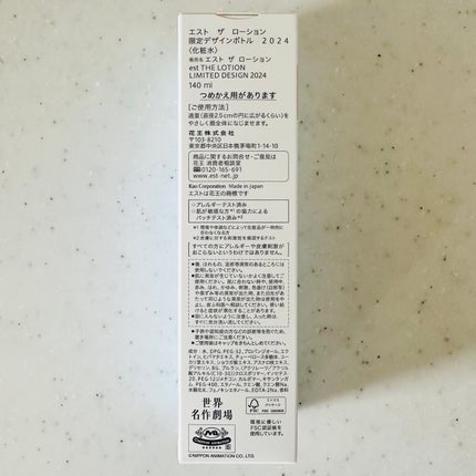 エスト ザ ローション/est/化粧水を使ったクチコミ(7枚目)