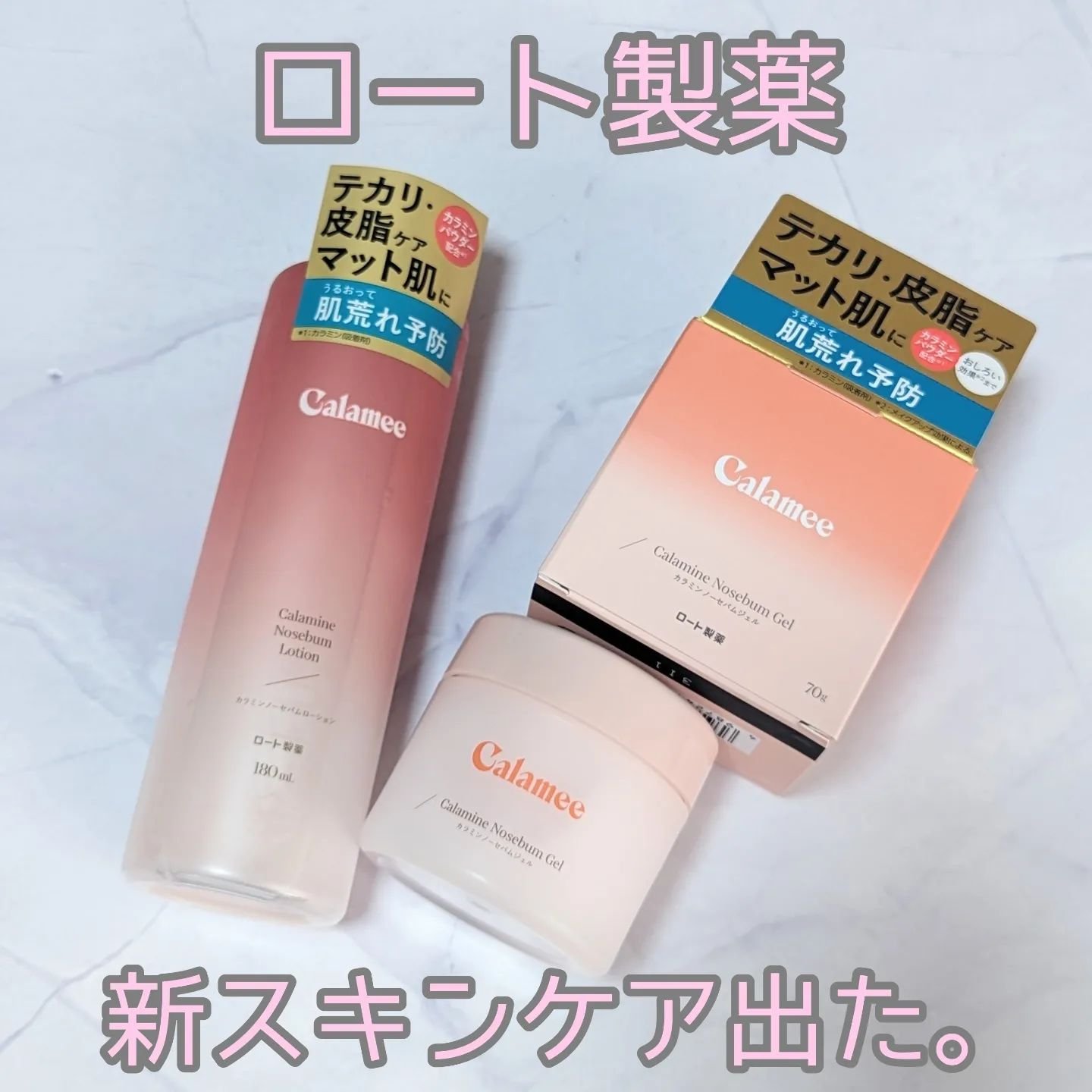 カラミー カラミンノーセバムジェル/Calamee/フェイスクリームを使ったクチコミ（1枚目）