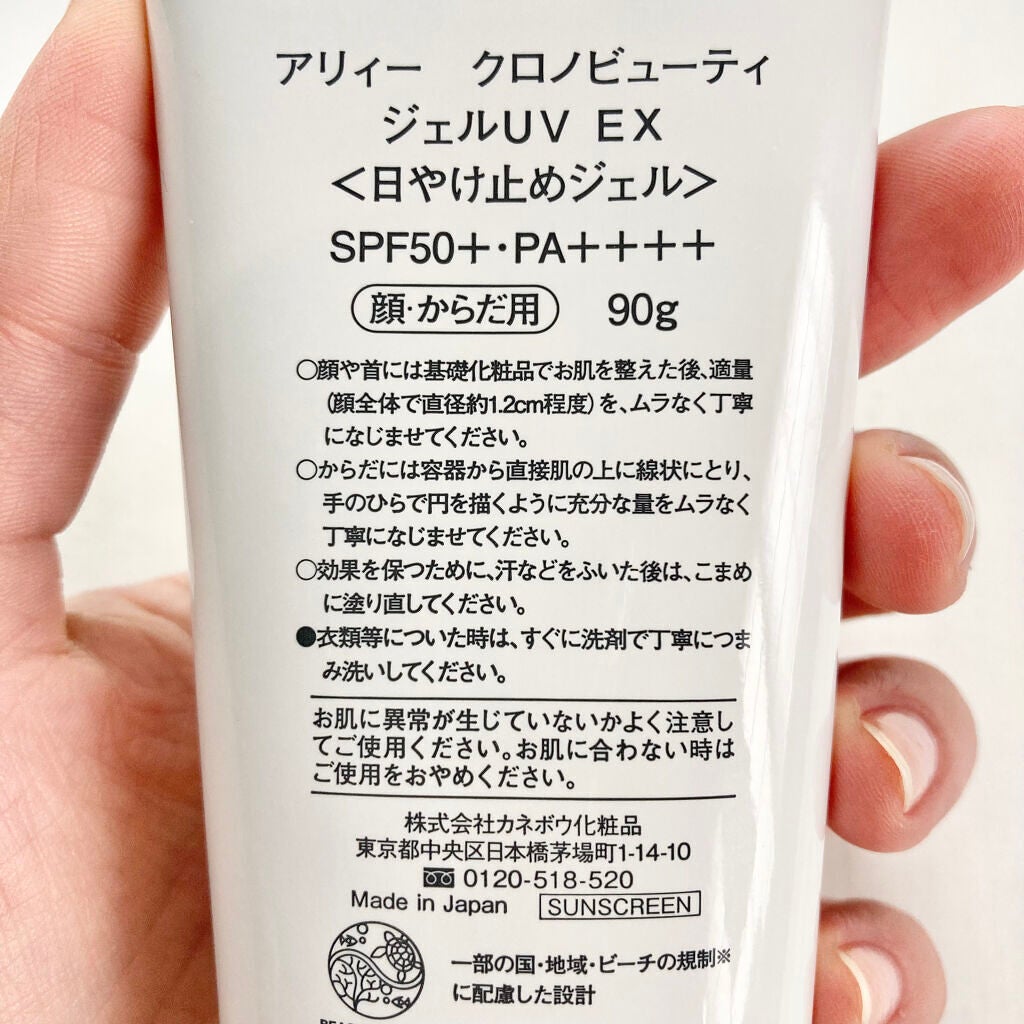 アリィー クロノビューティ ジェルUV EX/アリィー/日焼け止めジェルを使ったクチコミ(4枚目)