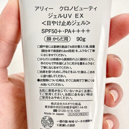 アリィー クロノビューティ ジェルUV EX/アリィー/日焼け止めジェルを使ったクチコミ(4枚目)