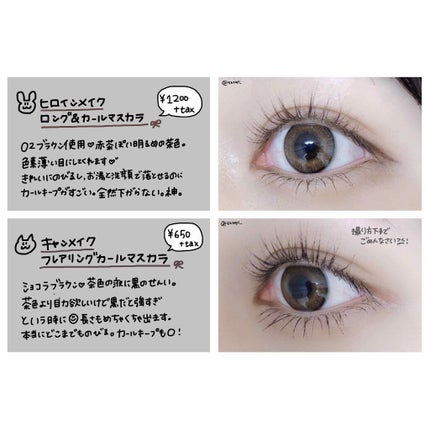 フレアリングカールマスカラ ボリュームプラス/キャンメイク/マスカラを使ったクチコミ(3枚目)