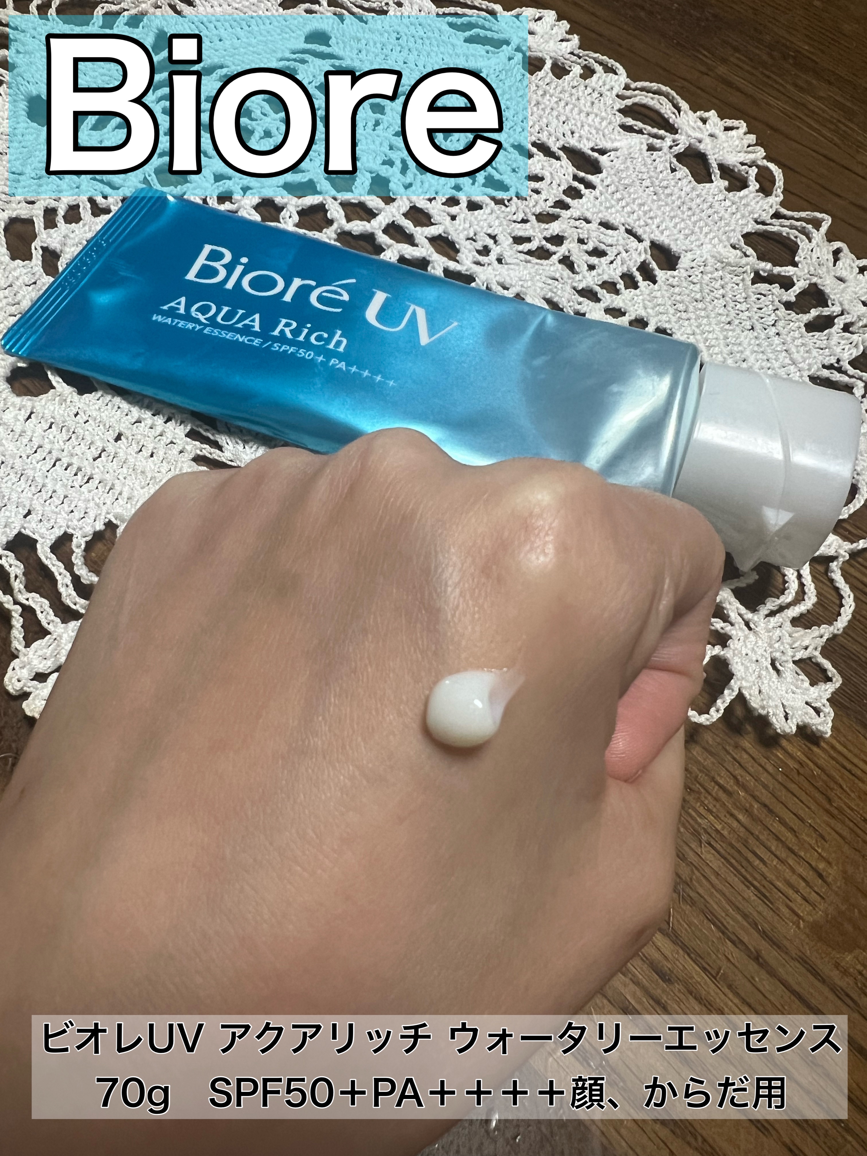 ビオレUV アクアリッチ ウォータリーエッセンス/ビオレ/日焼け止めローションを使ったクチコミ（1枚目）