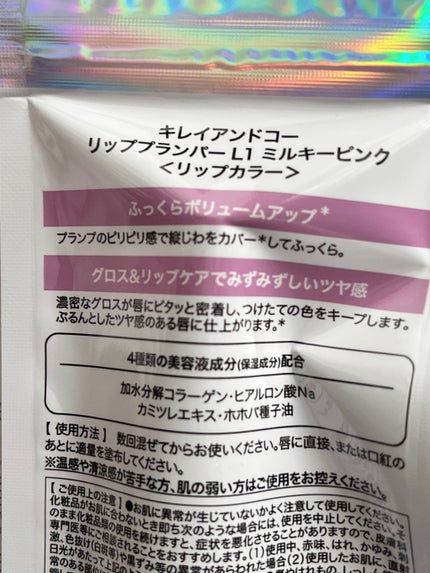 リッププランパー/Kirei&co./リッププランパーを使ったクチコミ(4枚目)