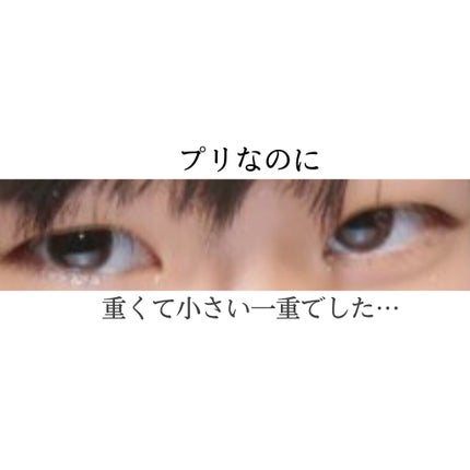 アイビューティー フィクサー WP/アストレア ヴィルゴ/二重まぶた用アイテムを使ったクチコミ(2枚目)