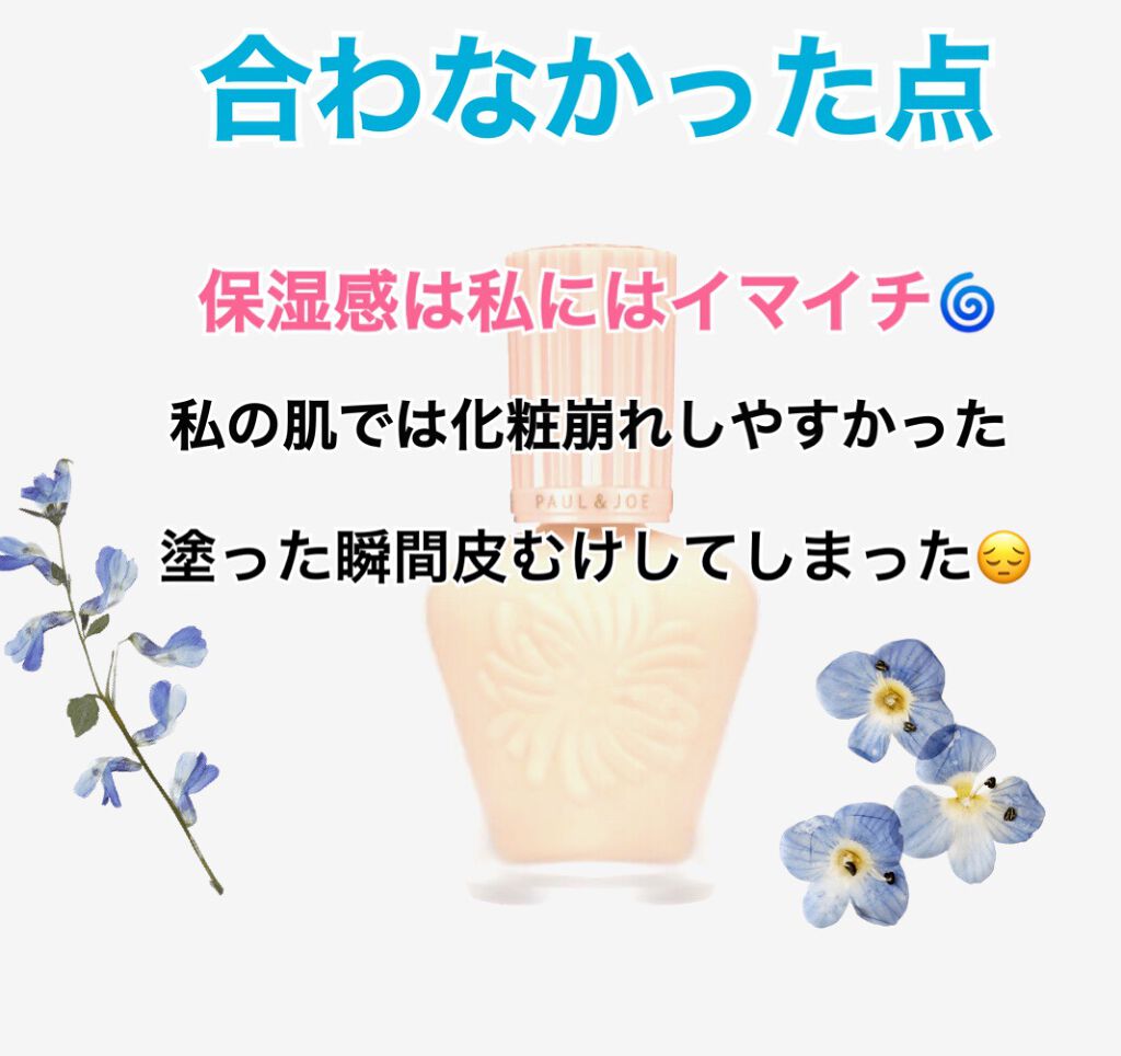 モイスチュアライジング ファンデーション プライマー/PAUL & JOE BEAUTE/化粧下地を使ったクチコミ(4枚目)