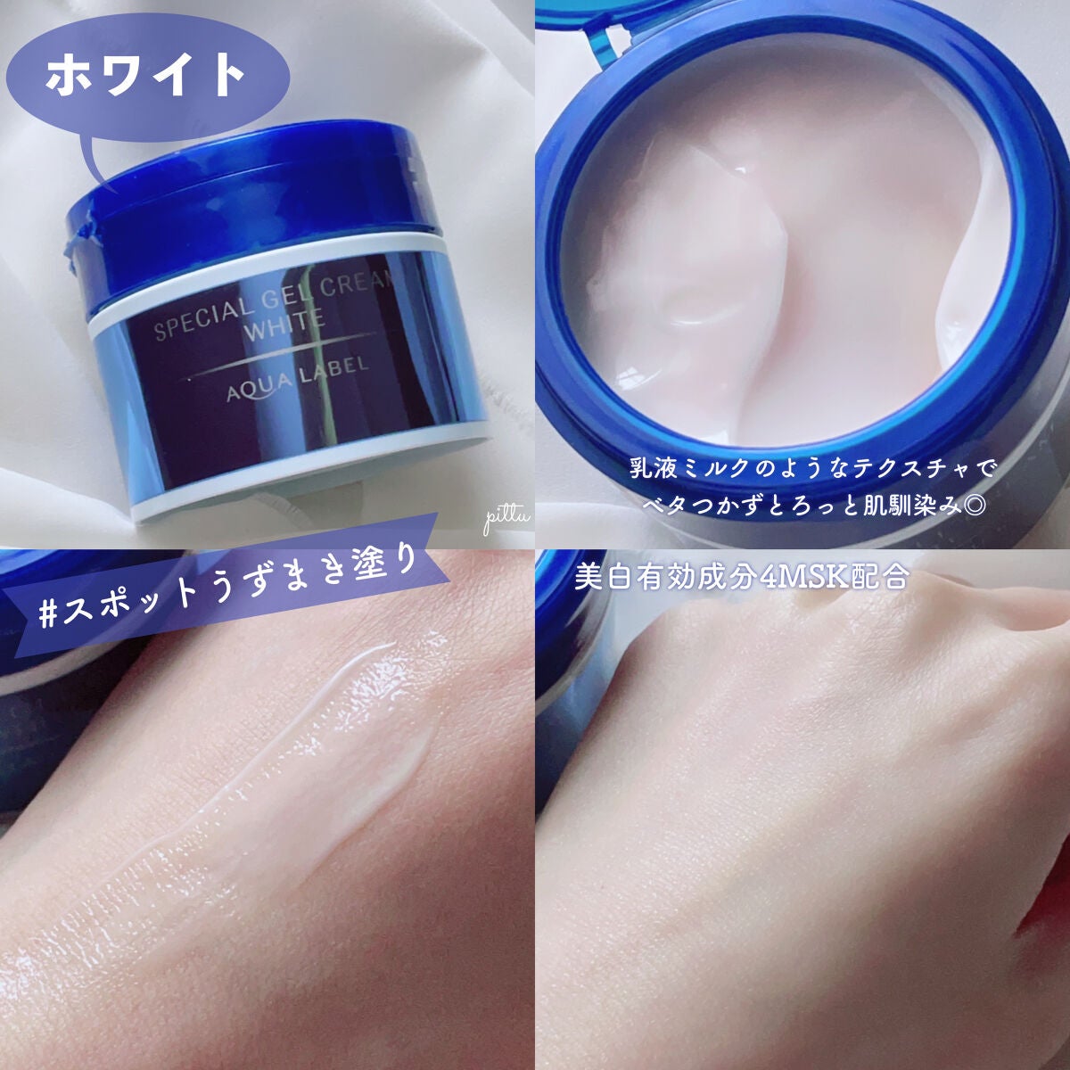 スペシャルジェルクリーム(モイスト)/アクアレーベル/オールインワン化粧品を使ったクチコミ(4枚目)