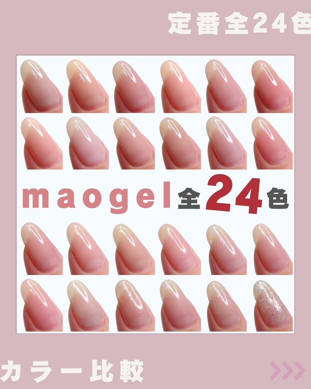 maogel マオジェル ベース&トップ セット マオジェル|マオネイルの口コミ - \ maogel🎨定番カラー24色