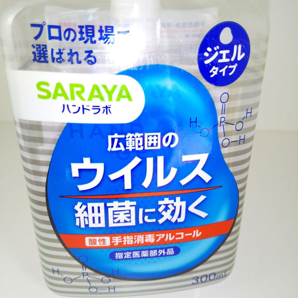 ハンドラボ 手指消毒ハンドジェルVS/サラヤ/ハンドジェルを使ったクチコミ（2枚目）