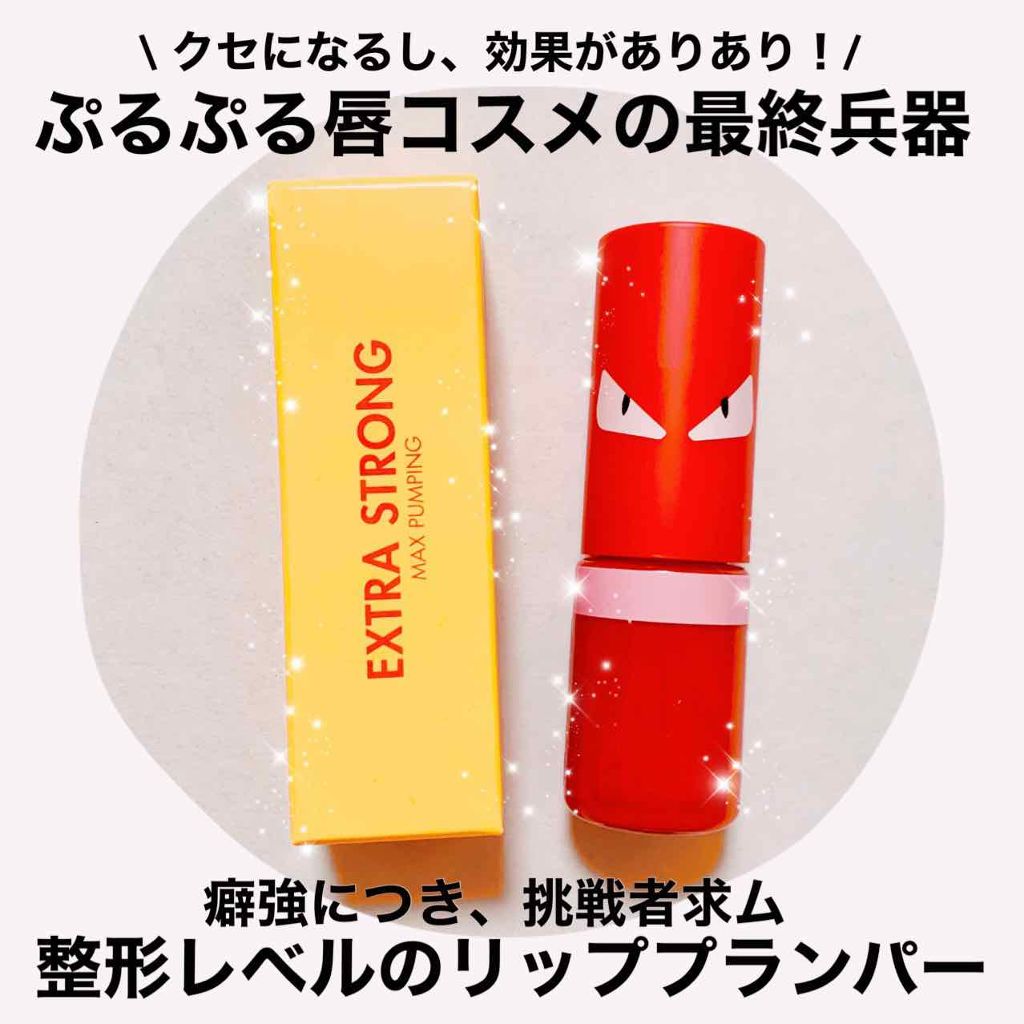 Spicy Lip Pump/HOTOMI/リップケアを使ったクチコミ（1枚目）