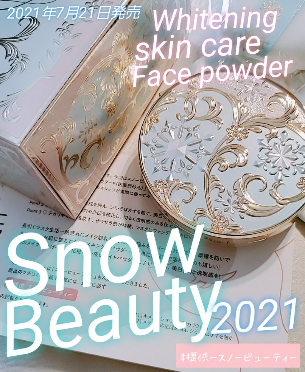 スノービューティー ホワイトニング スキンケアパウダーP2021		/スノービューティー/プレストパウダーを使ったクチコミ（1枚目）