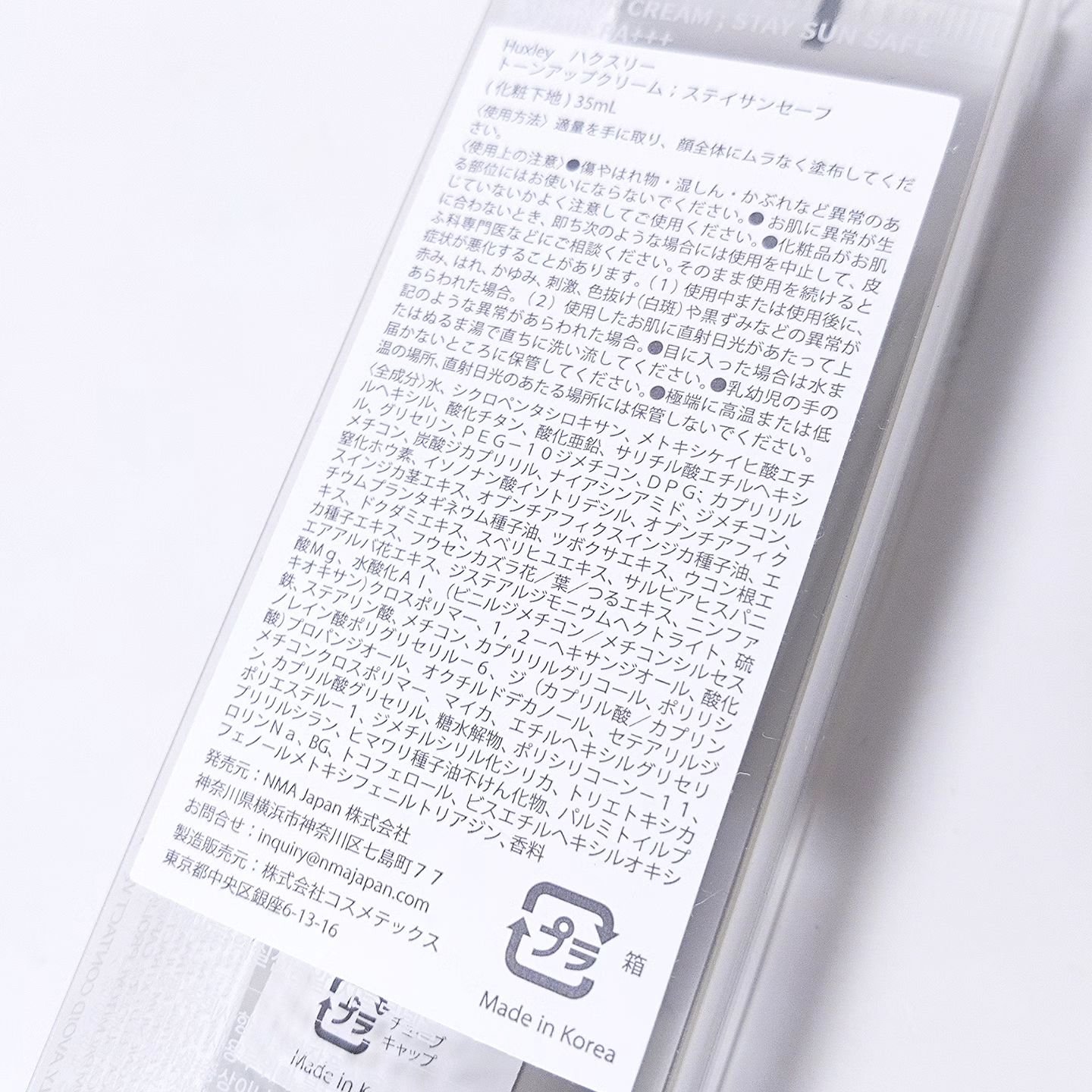 トーンアップクリーム ; ステイサンセーフ/Huxley/化粧下地を使ったクチコミ（3枚目）