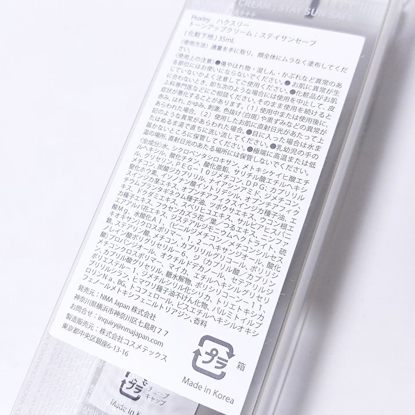 トーンアップクリーム ; ステイサンセーフ/Huxley/化粧下地を使ったクチコミ(3枚目)