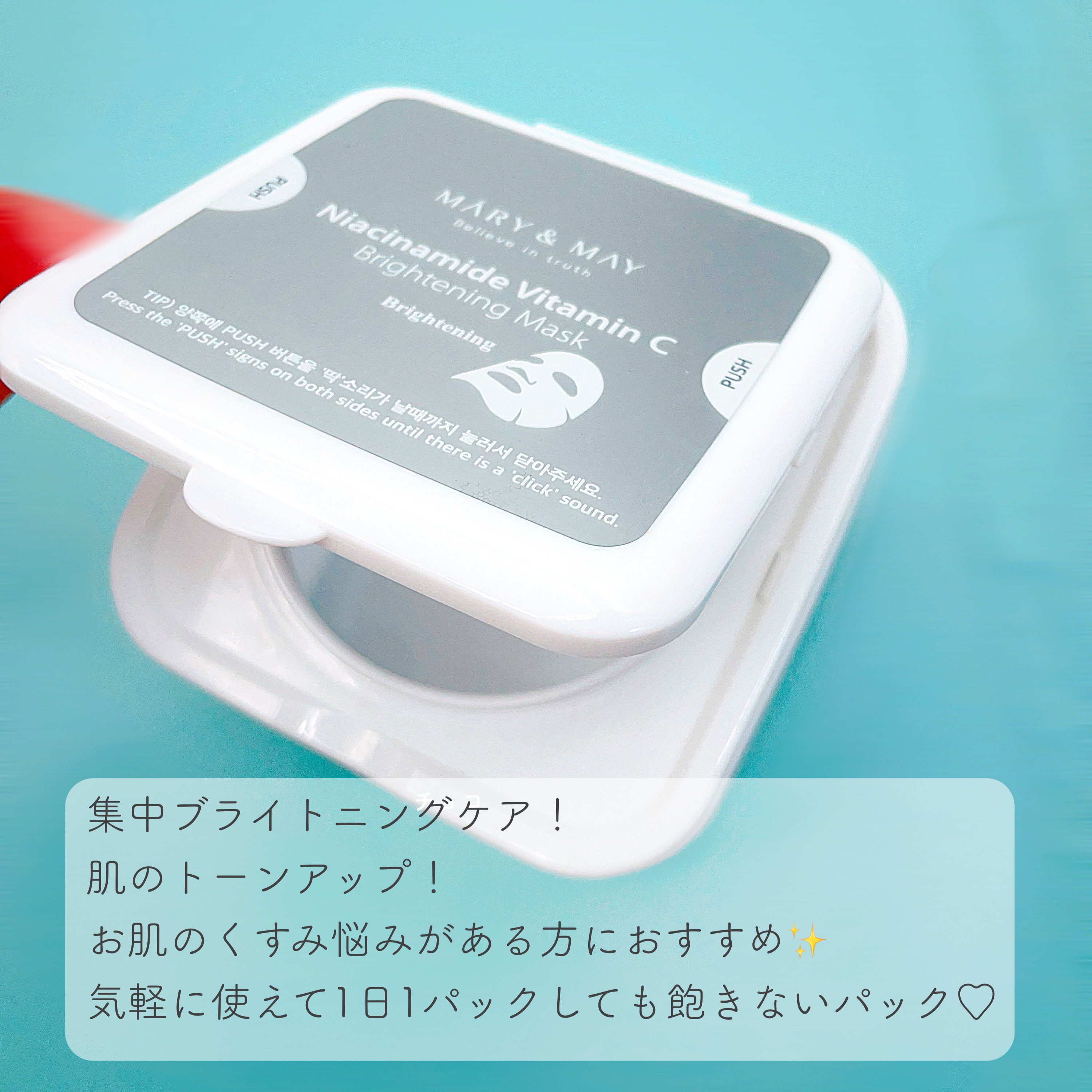 MARY&MAY ナイアシンアミドビタミンC ブライトニングマスクのクチコミ「【8月⑥使い切り✌🏻 ̖́-】


1日1パックしても飽きないパック！
香りがアロマみたいでい.....」（3枚目）