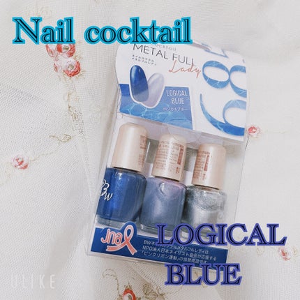 ビューティーワールド ネイルカクテル メタルフレディー YNC684のクチコミ「ネイルカクテルネイルカクテル メタルフレディー 
✼••┈┈••✼••┈┈••✼••┈┈••✼.....」(1枚目)