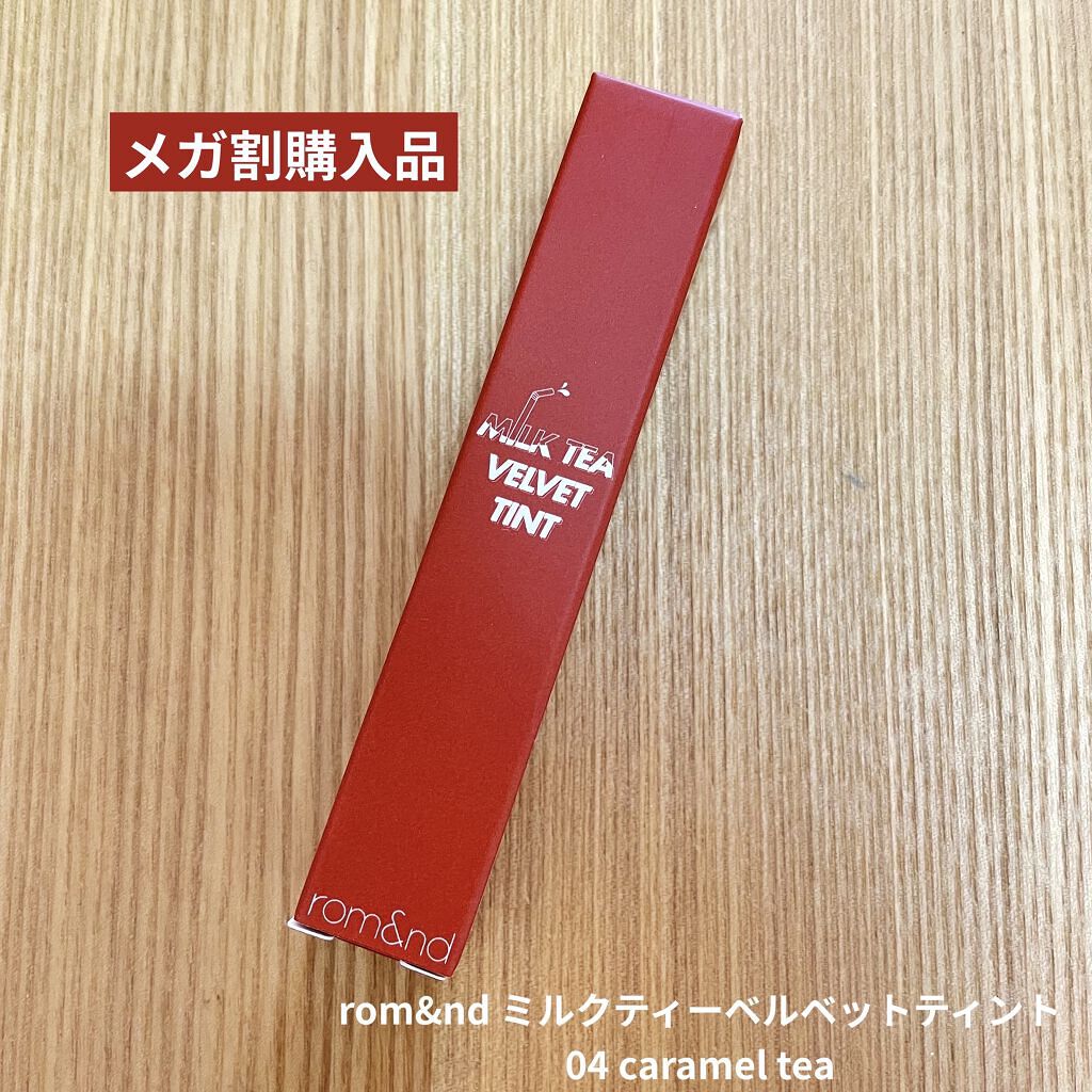 ミルクティーベルベットティント 04 キャラメルティー/rom&nd/リップティントを使ったクチコミ（1枚目）