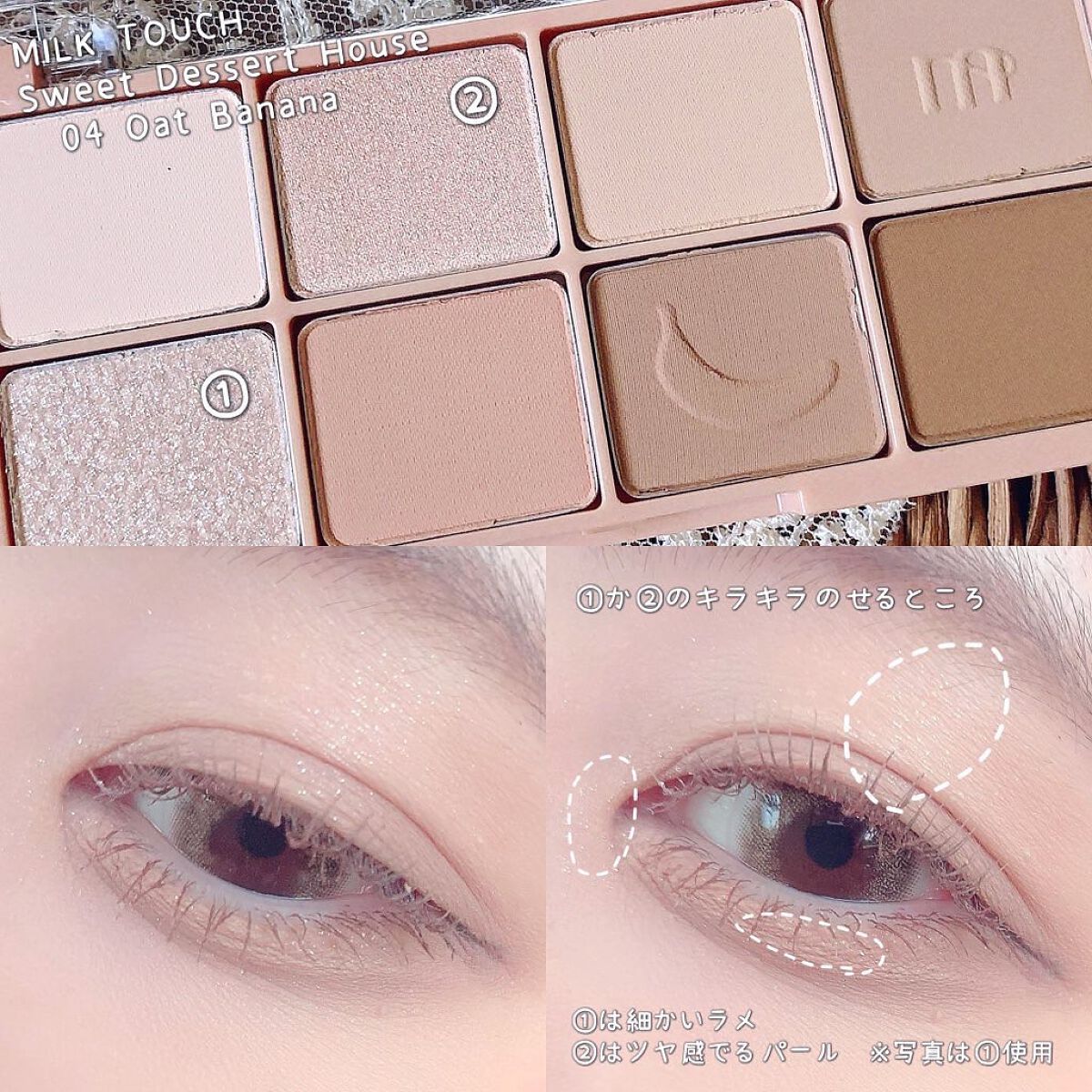ビーマイスウィートデザートハウスパレット/Milk Touch/アイシャドウパレットを使ったクチコミ(4枚目)