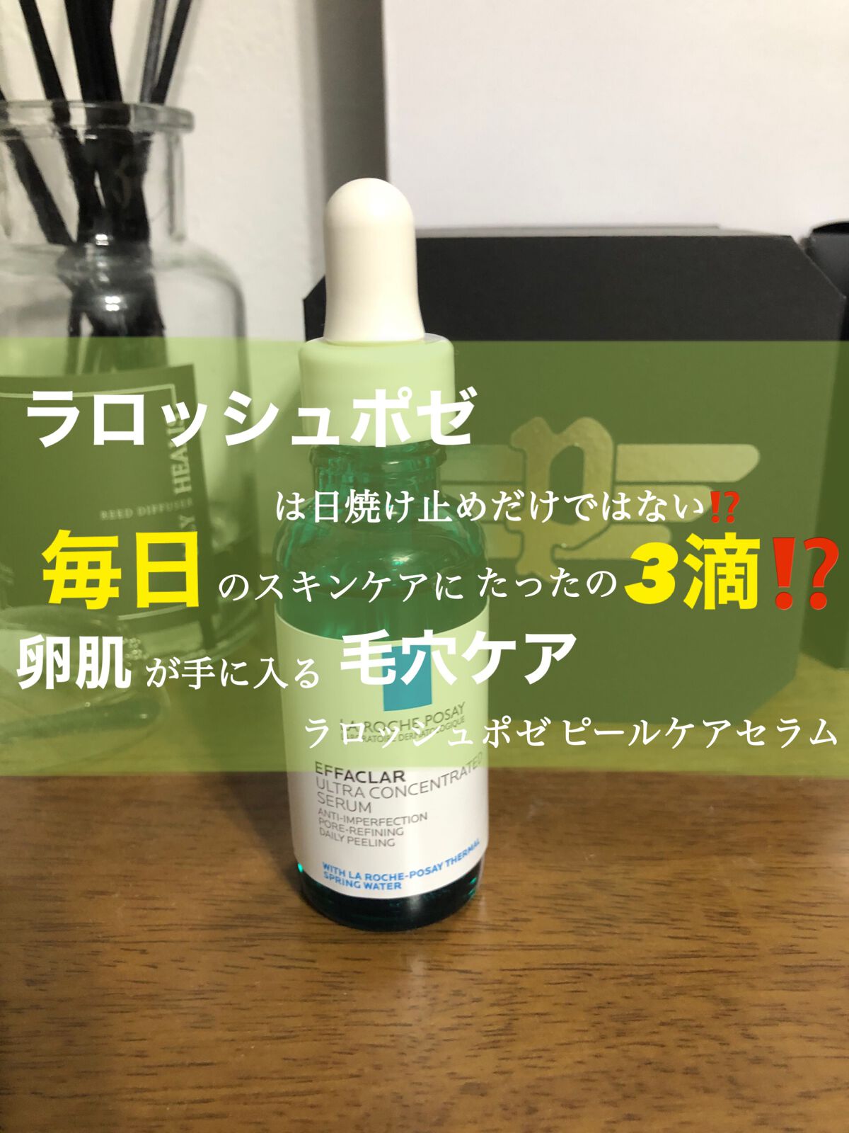 エファクラ ピールケア セラム/ラ ロッシュ ポゼ/美容液を使ったクチコミ(1枚目)