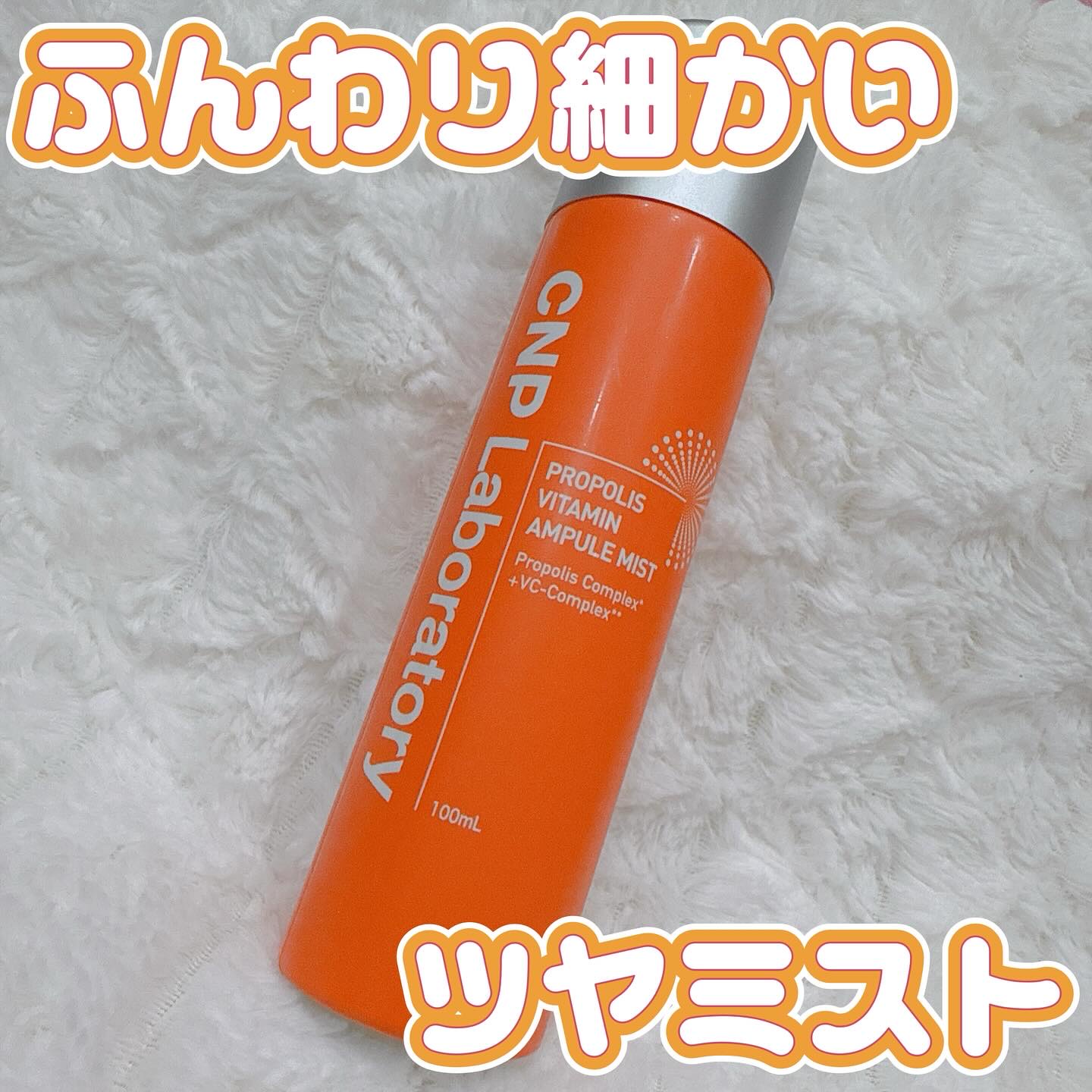 CNP プロ P V ミスト/CNP Laboratory/ミスト状化粧水を使ったクチコミ（1枚目）