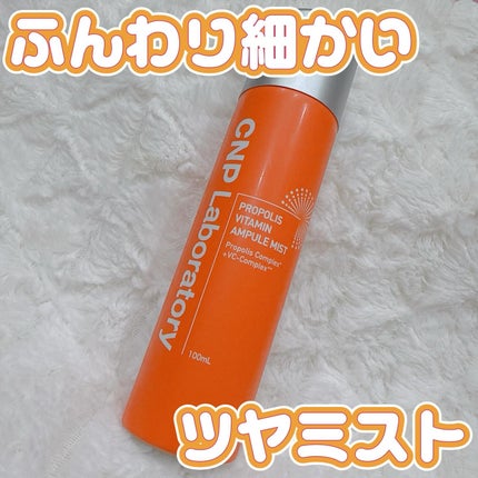 CNP プロ P V ミスト/CNP Laboratory/ミスト状化粧水を使ったクチコミ(1枚目)