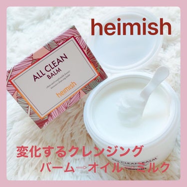 オールクリーンバーム/heimish/クレンジングバームを使ったクチコミ（1枚目）