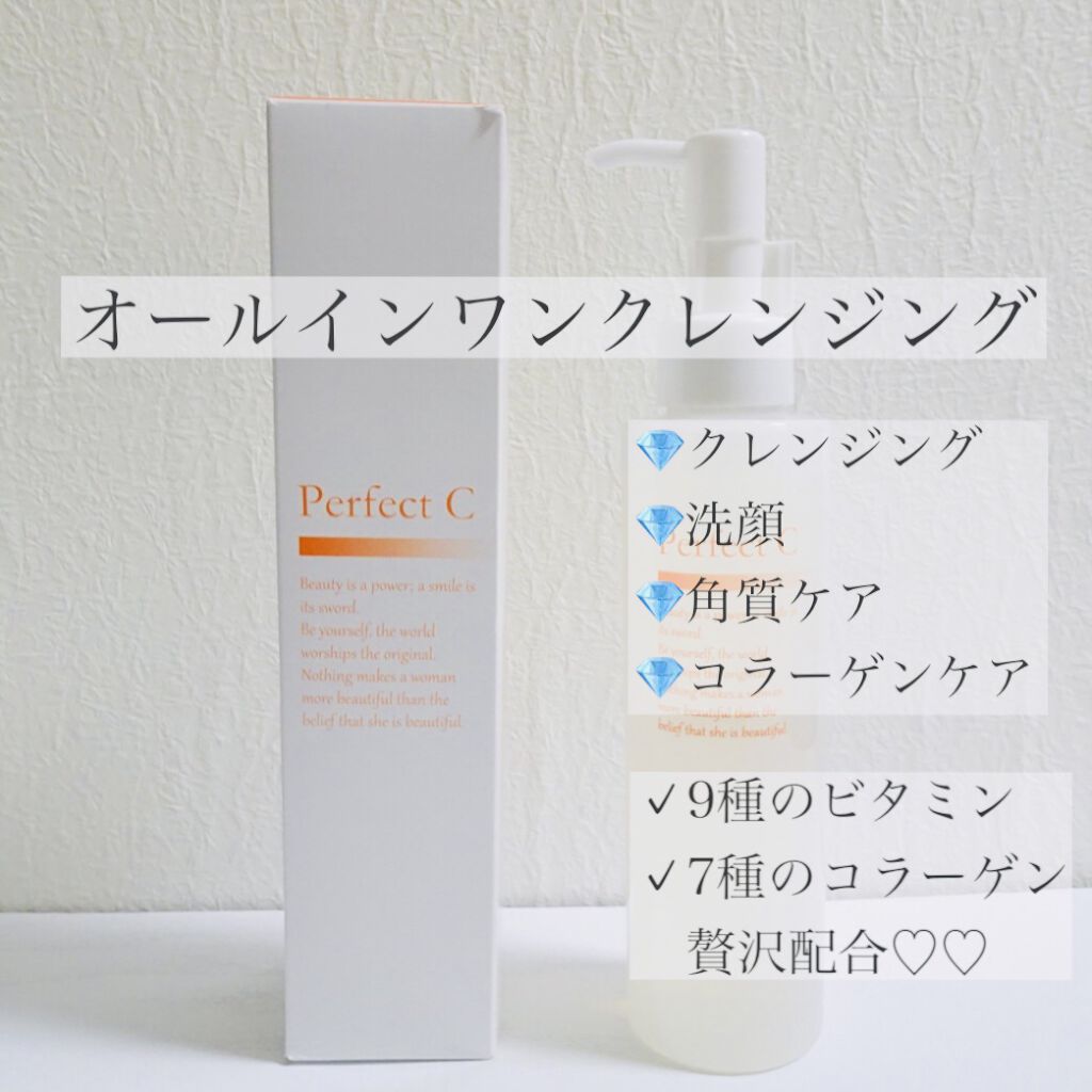 パーフェクトC クレンジング&洗顔ジェル/Perfect C/クレンジングジェルを使ったクチコミ（1枚目）