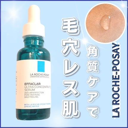 エファクラ ピールケア セラム/ラ ロッシュ ポゼ/美容液を使ったクチコミ(1枚目)