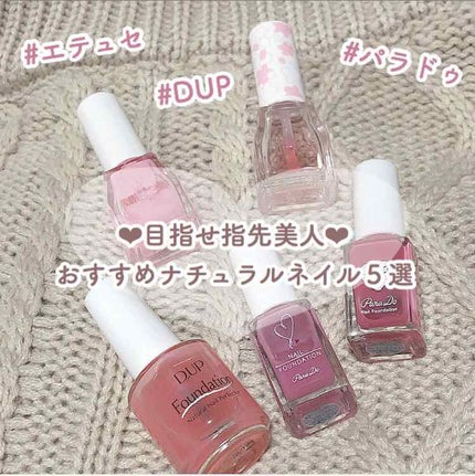 ネイルファンデーション/パラドゥ/マニキュアを使ったクチコミ(1枚目)