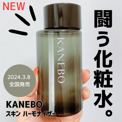 スキン ハーモナイザー/KANEBO/化粧水を使ったクチコミ(1枚目)