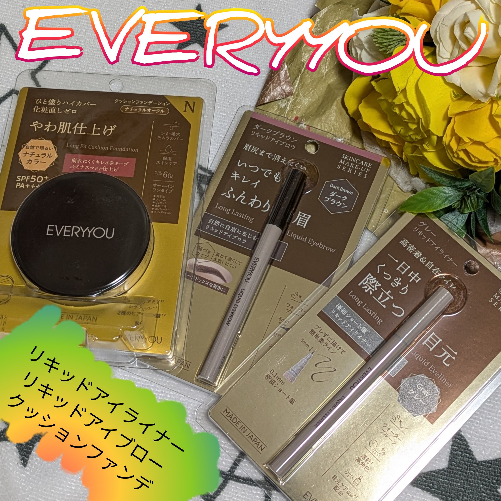 エブリユー　リキッドアイライナー/EVERYYOU/リキッドアイライナーを使ったクチコミ（1枚目）