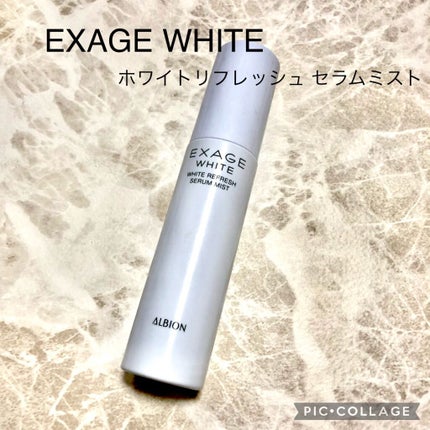 エクサージュホワイト ホワイトリフレッシュ セラムミスト/ALBION/美容液を使ったクチコミ(1枚目)