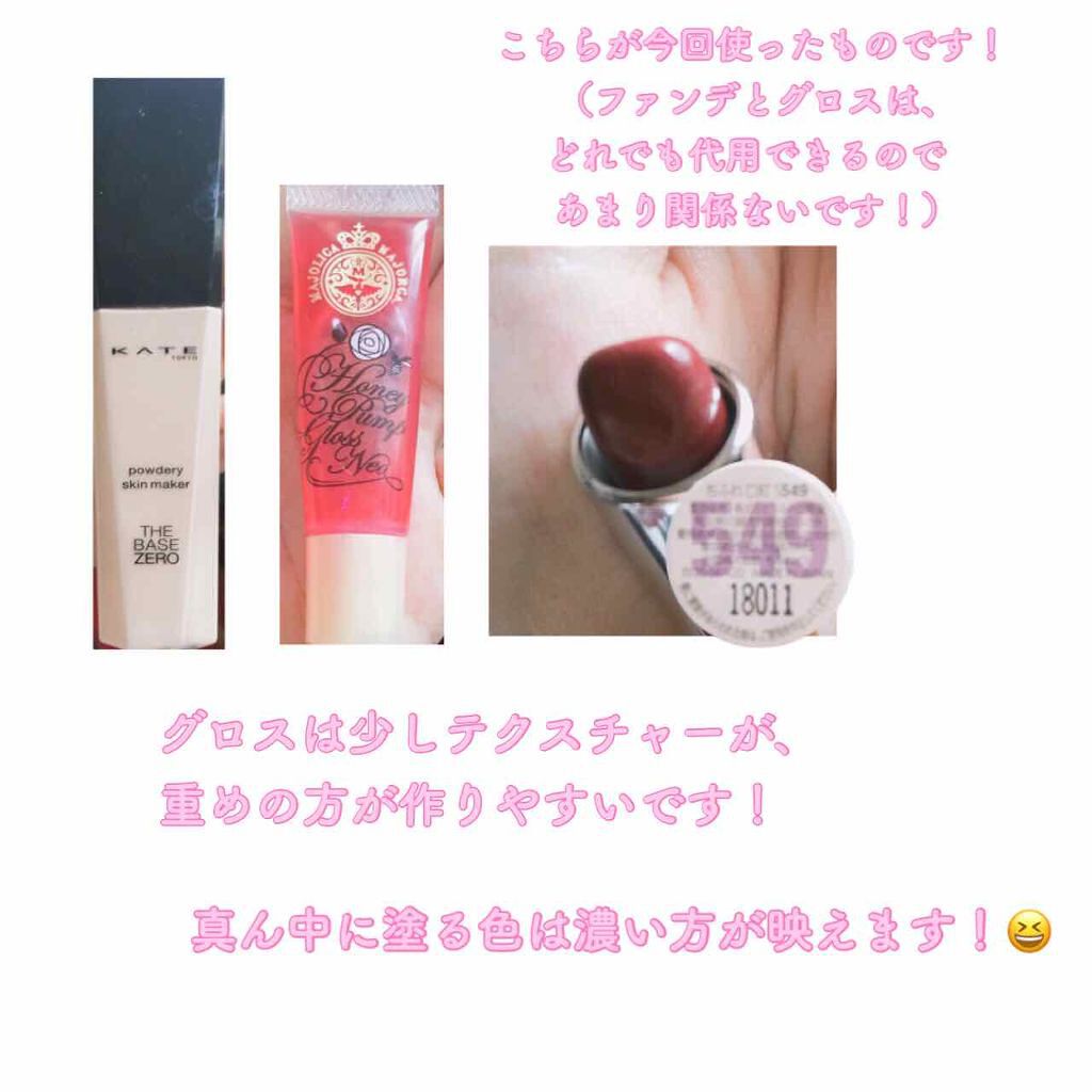 ハニーポンプグロス NEO/マジョリカ マジョルカ/リップグロスを使ったクチコミ（2枚目）