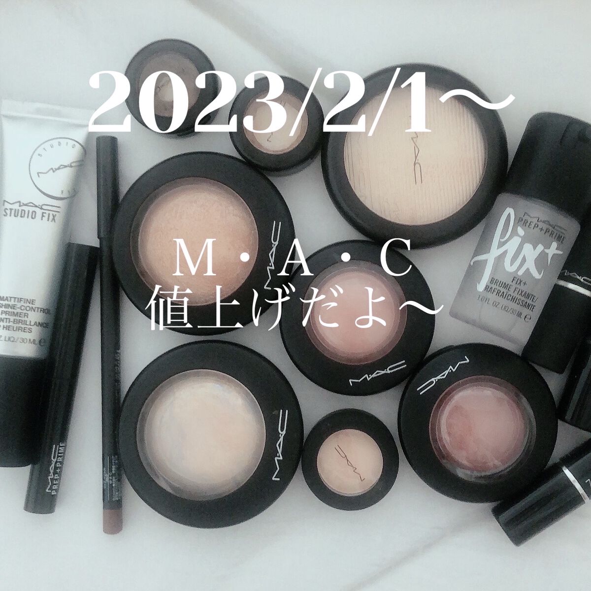 2023年2月１日から

またもＭＡＣの値上げが、、、


一部の商品が値上げだそうですが、お気に入りの
シリーズがほぼ値上げの対象になっていました。


気になっている商品がある方は値上げになる前に
購入をオススメします。

