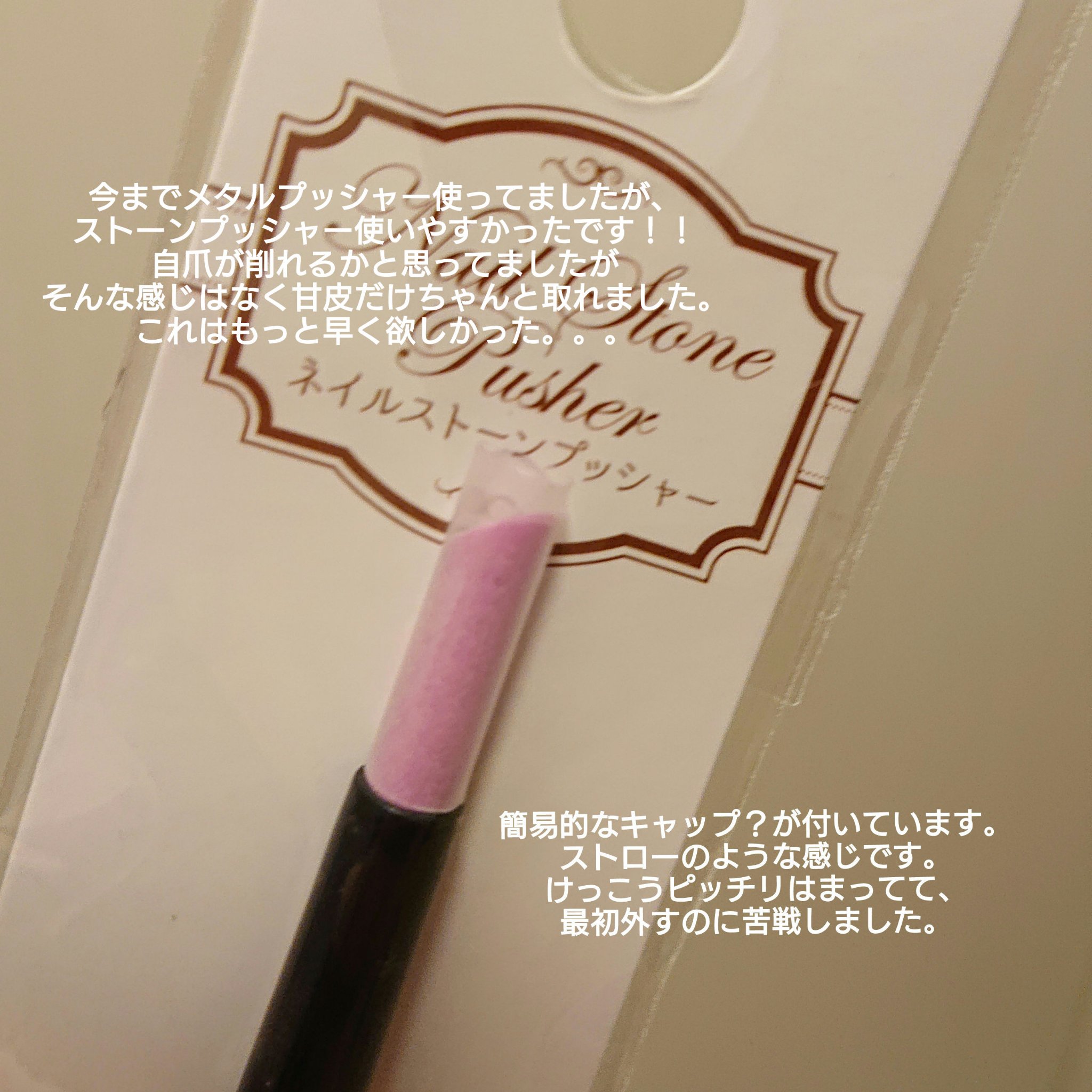 ネイルストーンプッシャー/DAISO/ネイル用品を使ったクチコミ（2枚目）