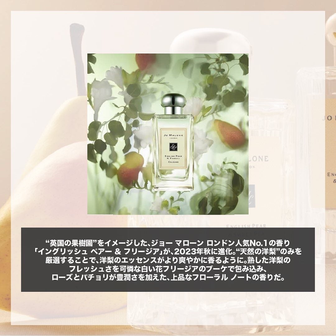 イングリッシュ ペアー&フリージア コロン/Jo MALONE LONDON/香水(レディース)を使ったクチコミ(2枚目)