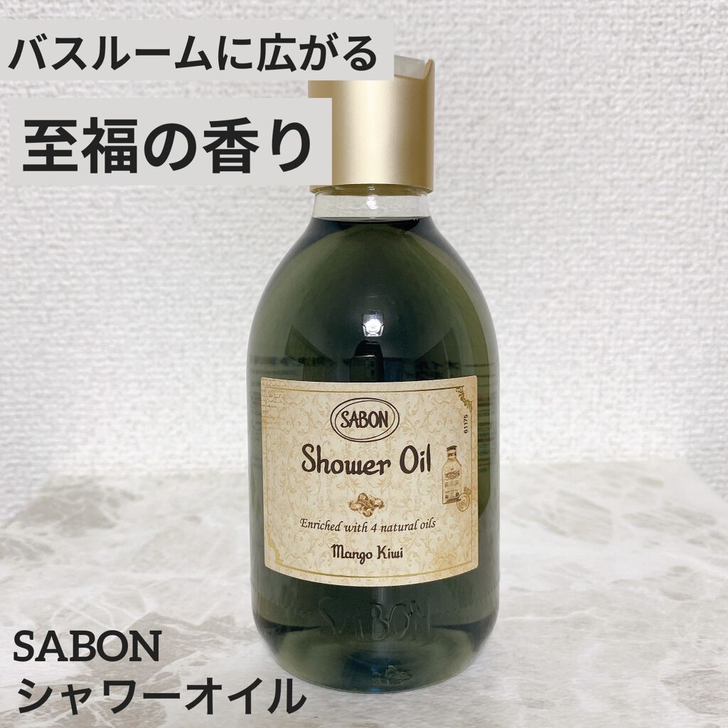  シャワーオイル マンゴー・キウイ/SABON/ボディソープを使ったクチコミ（1枚目）