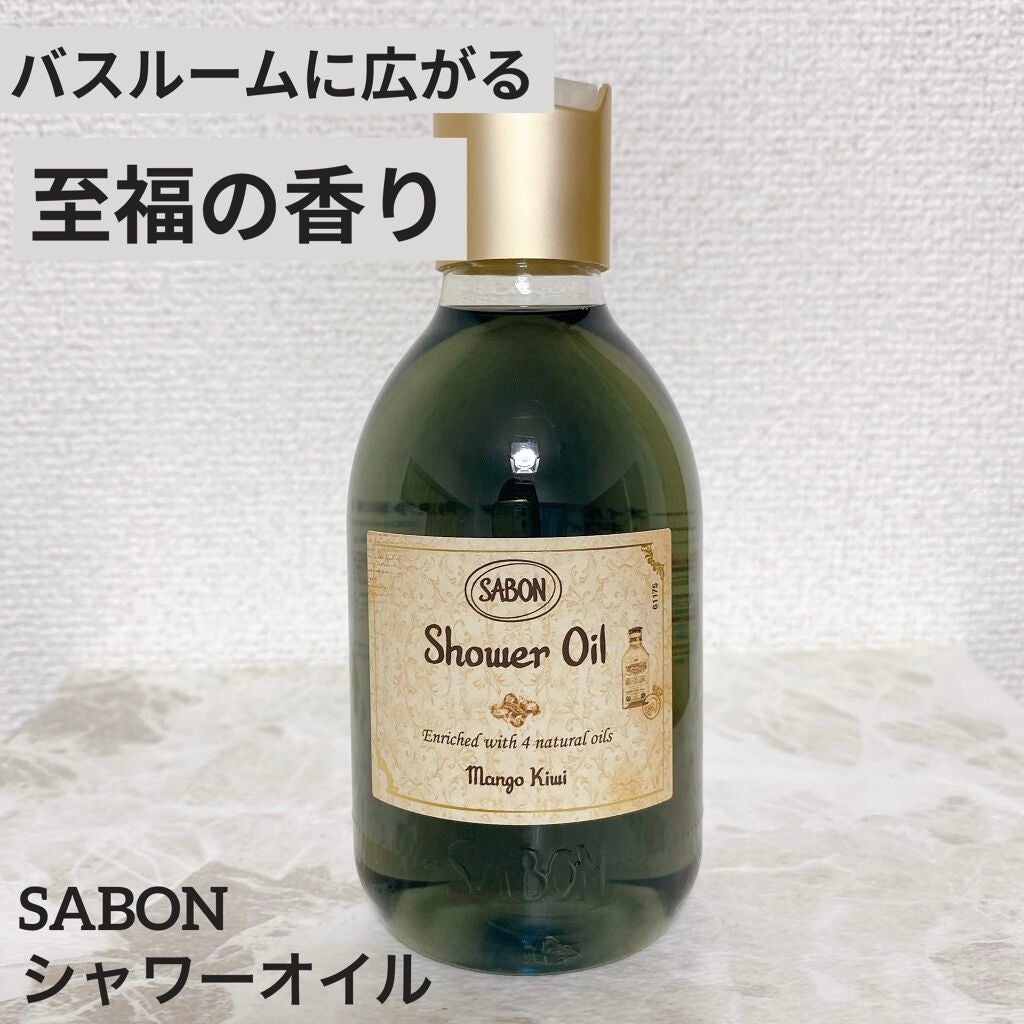 シャワーオイル マンゴー・キウイ/SABON/ボディソープを使ったクチコミ(1枚目)