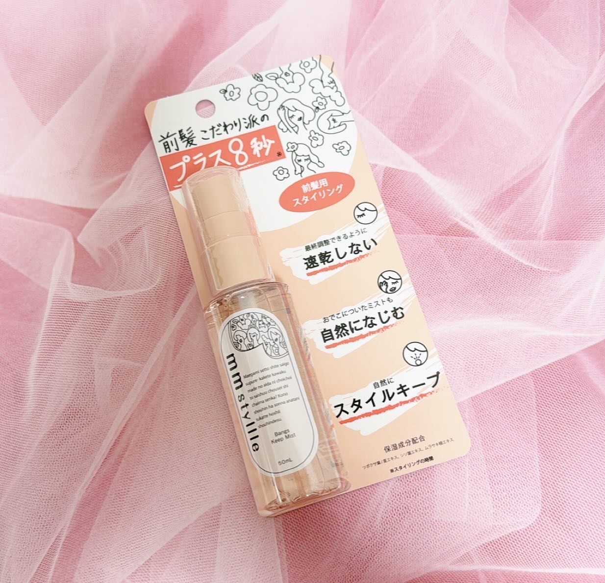 バングキープミスト/mmstyllle/ヘアミストを使ったクチコミ（3枚目）