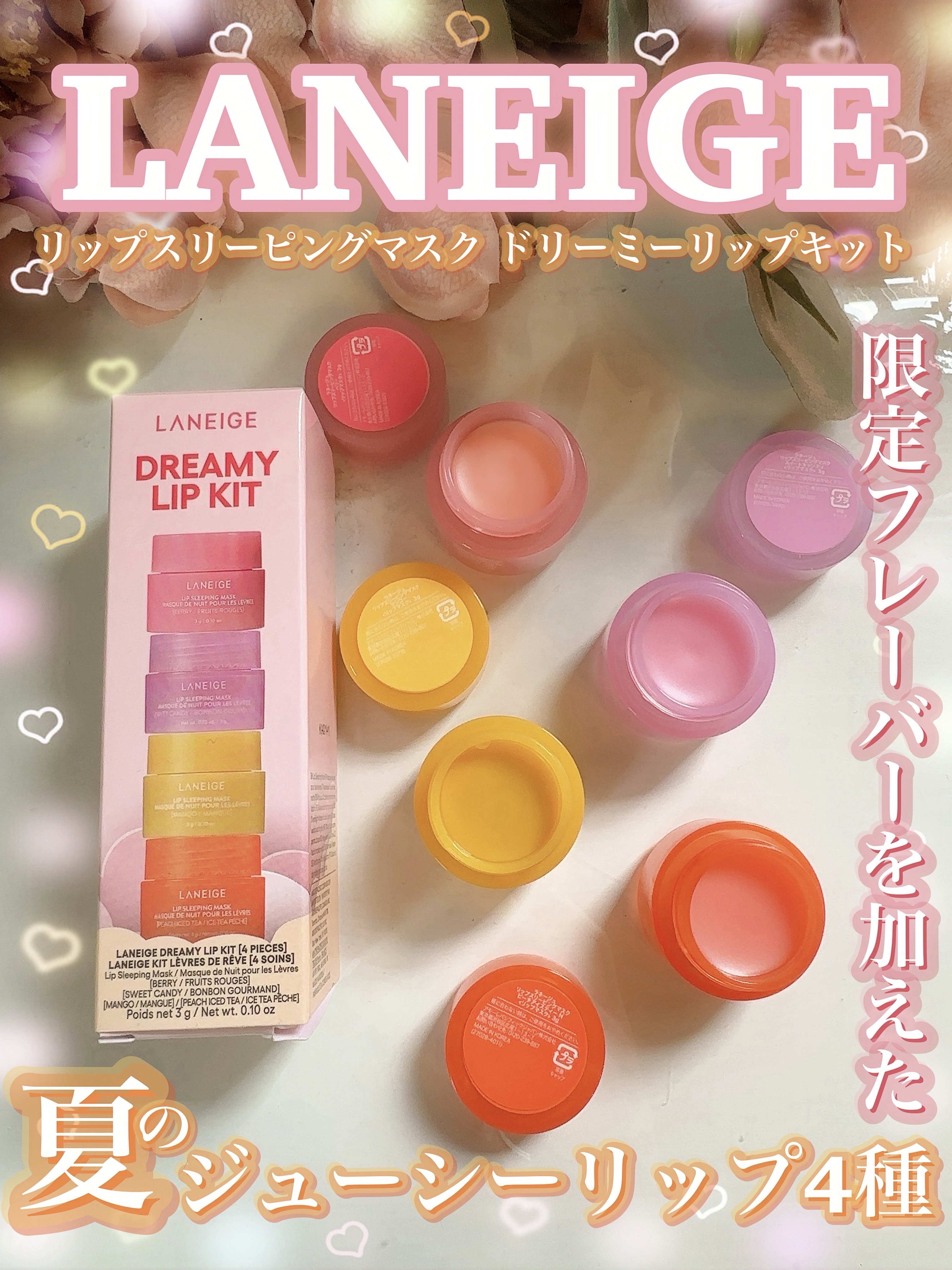 リップスリーピングマスク ドリーミーリップキット/LANEIGE/その他キットセットを使ったクチコミ（1枚目）