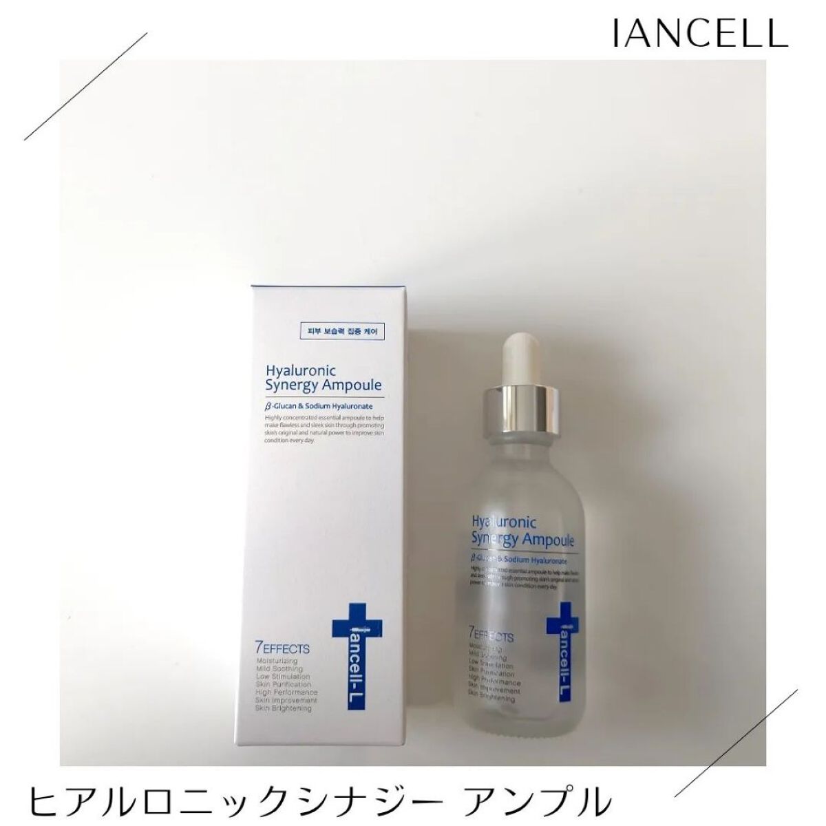 ヒアルロニックシナジーアンプル/IANCELL/美容液を使ったクチコミ（1枚目）