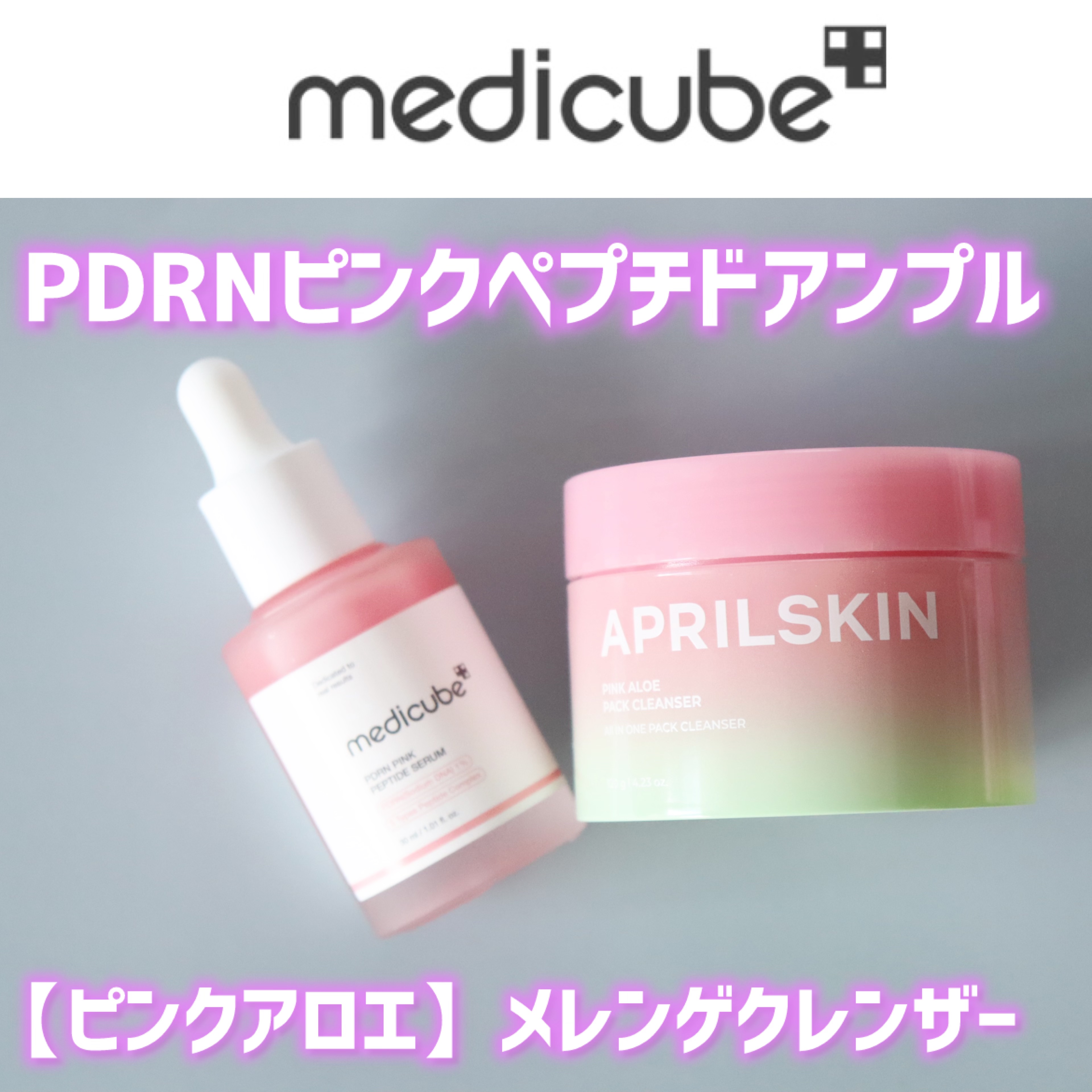 ピンクアロエメレンゲクレンザー/APRILSKIN/その他洗顔料を使ったクチコミ（1枚目）