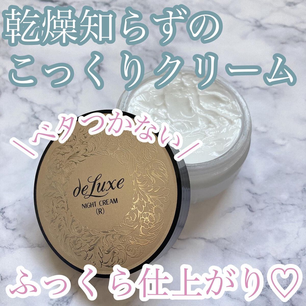 ナイトクリーム(しっとりタイプ)/ドルックス/フェイスクリームを使ったクチコミ(1枚目)