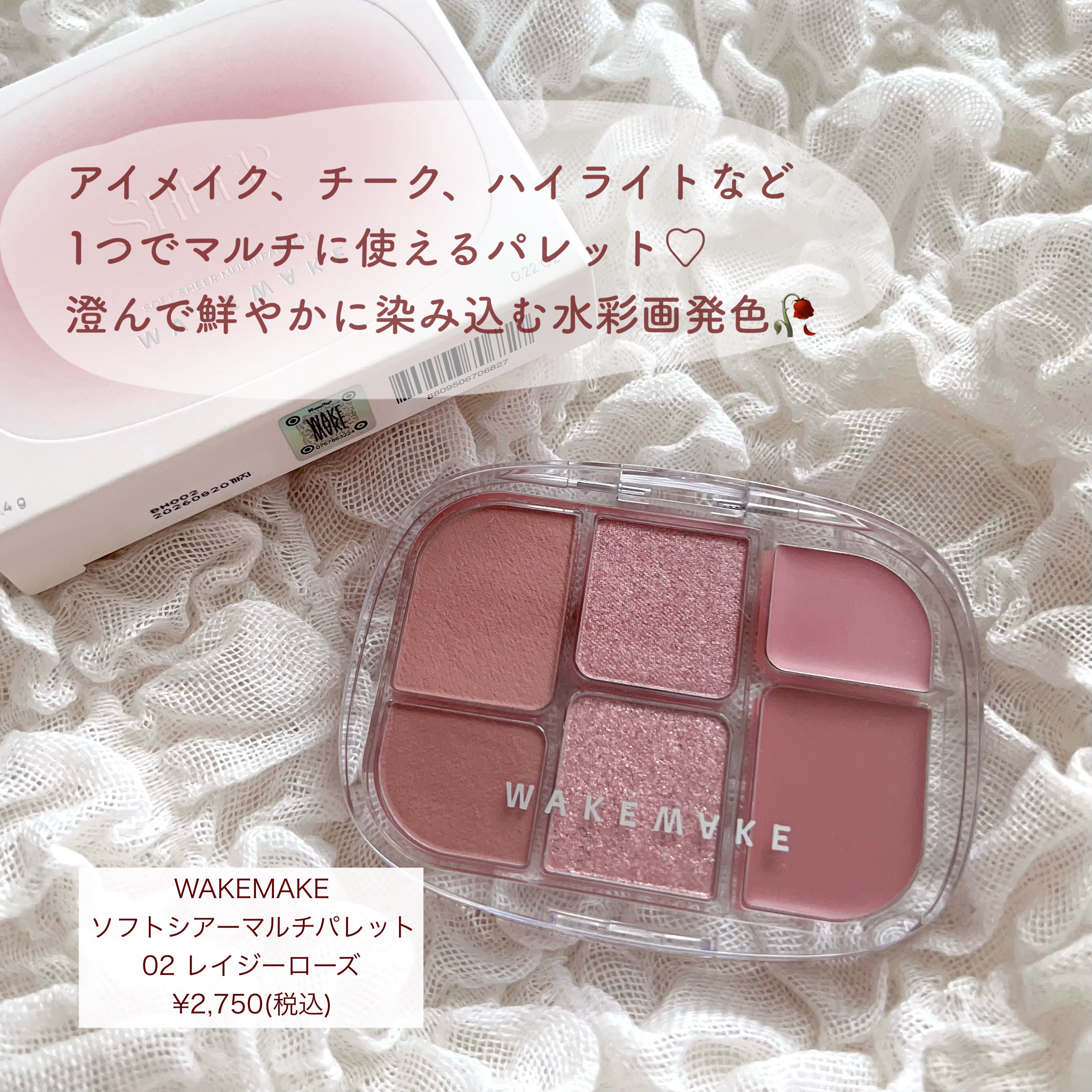 ソフトシアーマルチパレット/wakemake/アイシャドウパレットを使ったクチコミ（2枚目）