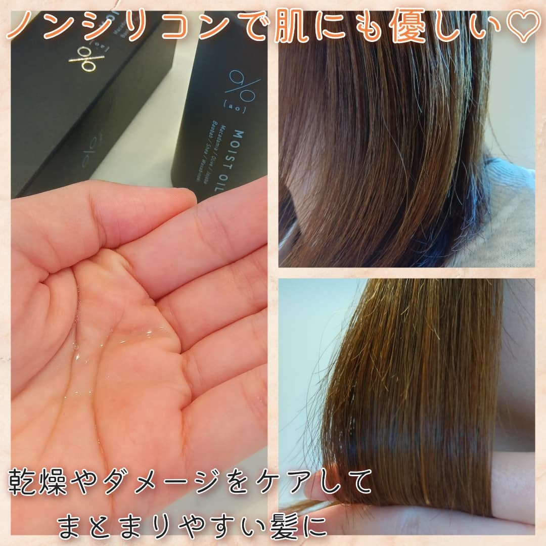 碧 モイストオイル〈金木犀〉/碧(ao)/アウトバストリートメントを使ったクチコミ(3枚目)