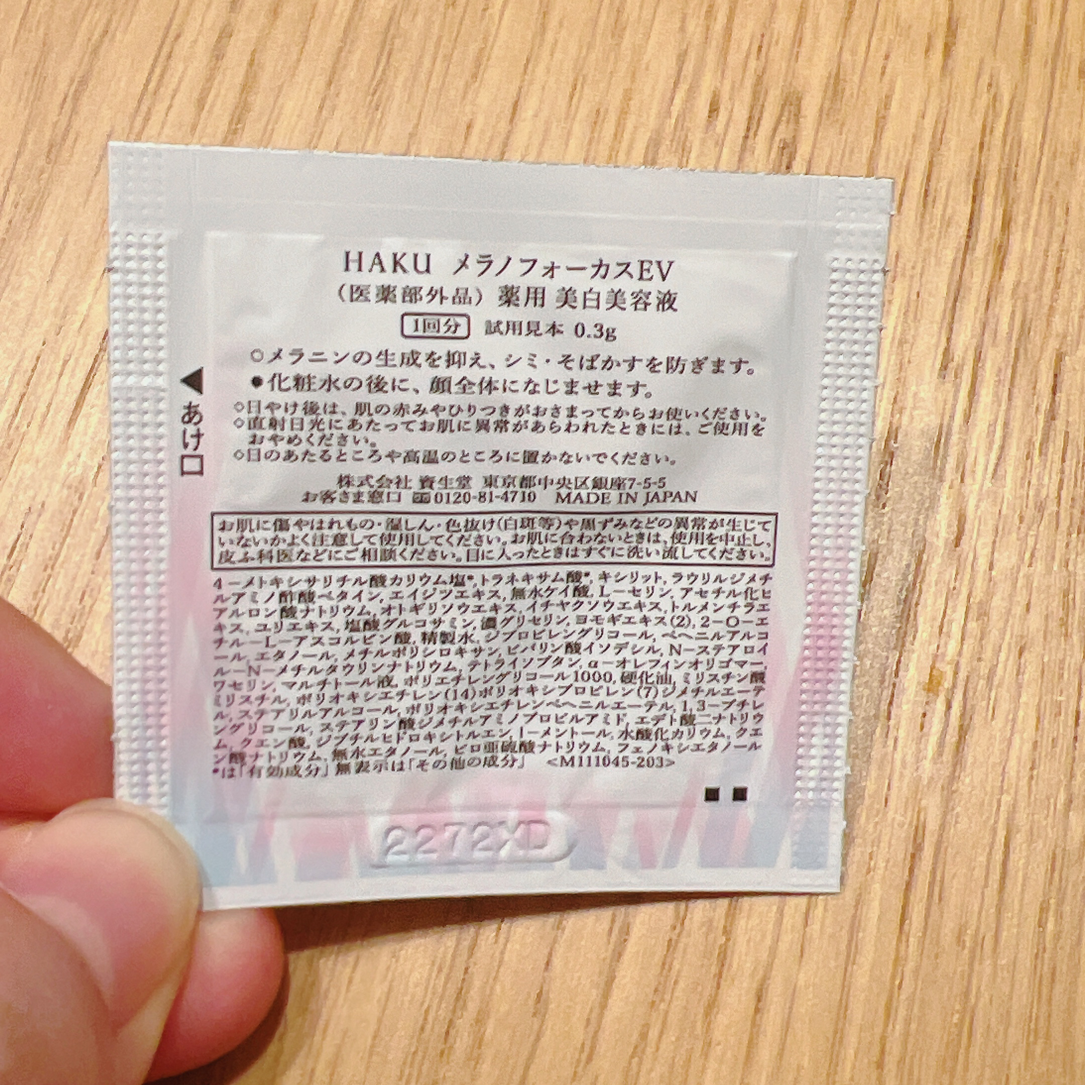 薬用　日中美白美容液/HAKU/美容液を使ったクチコミ（2枚目）